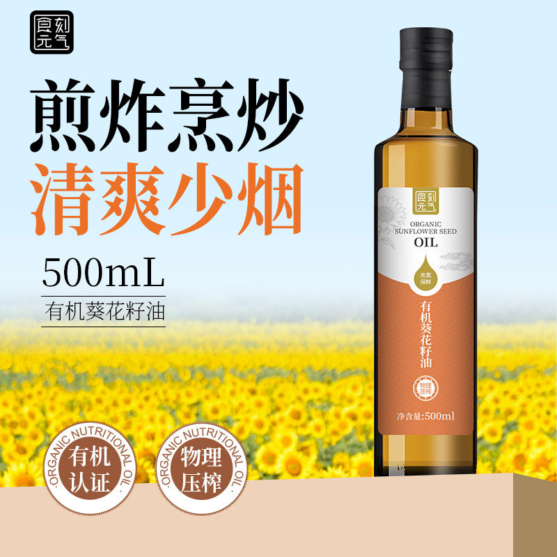 食刻元气有机葵花籽油500ml一级纯正家用炒菜热炒冷榨官方旗舰店