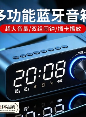 日本进口蓝牙闹钟音箱大音量