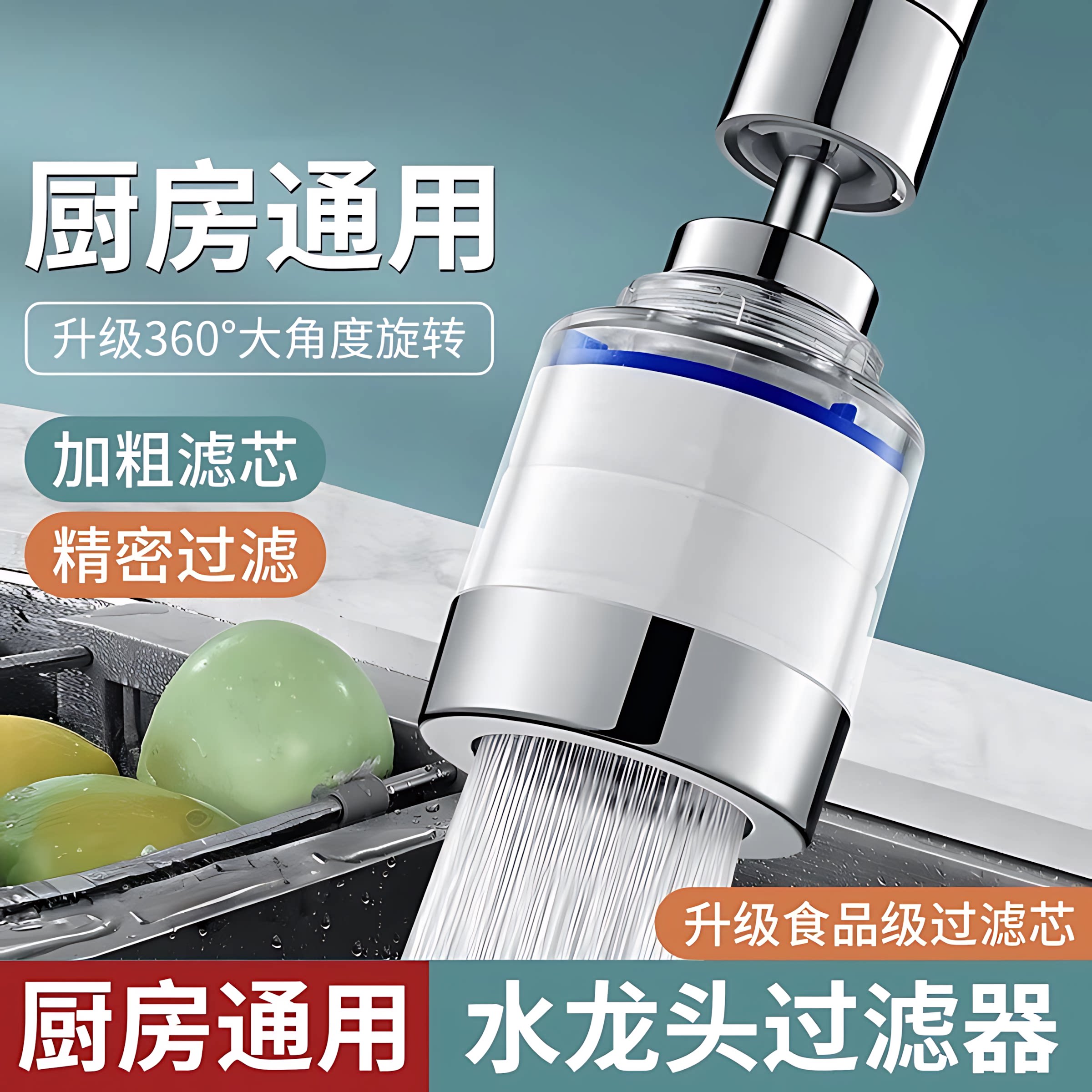 厨房水龙头过滤器延伸器家用自来水净水器防溅头嘴过滤净化器神器