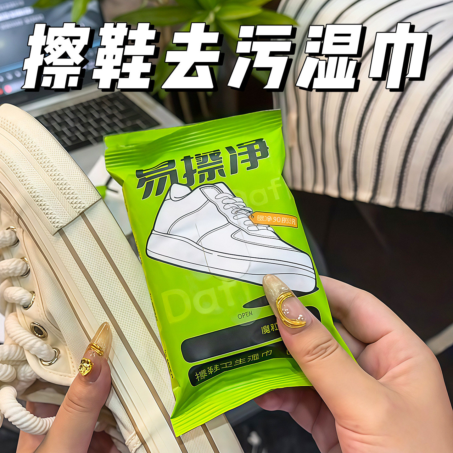 擦鞋湿巾专用免洗去污神器便携装刷鞋洗鞋易擦净小白鞋清洁湿纸巾,洗护清洁剂/卫生巾/纸/香薰,擦鞋湿巾,淘宝优惠券,粉丝福利购,淘宝优惠卷