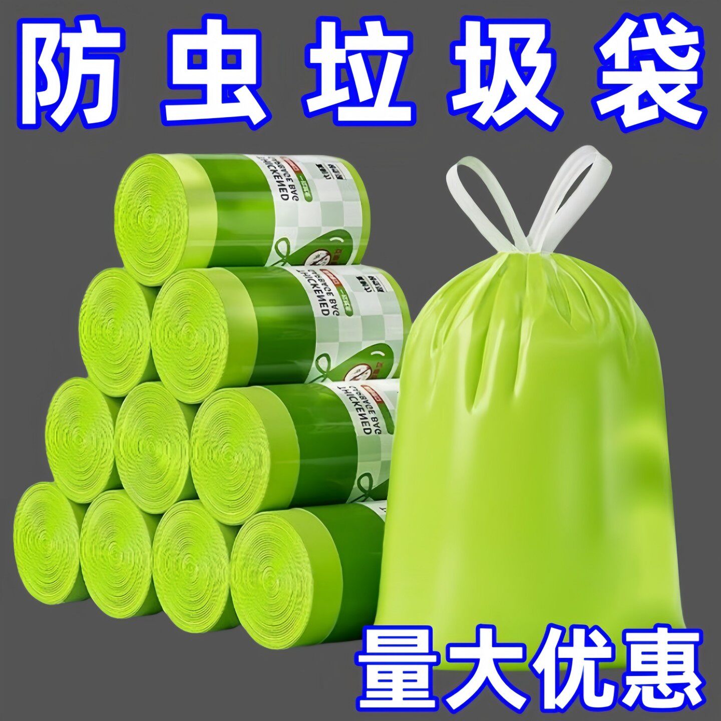 艾草垃圾袋防臭家用加厚手提式抽绳厨房专用耐用大卷塑料袋不易破