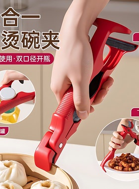 三合一防烫夹取碗夹防滑钳夹子厨房夹盘子夹蒸菜隔热提盘夹碗神器