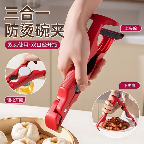 三合一防烫夹取碗夹防滑钳夹子厨房夹盘子夹蒸菜隔热提盘夹碗神器