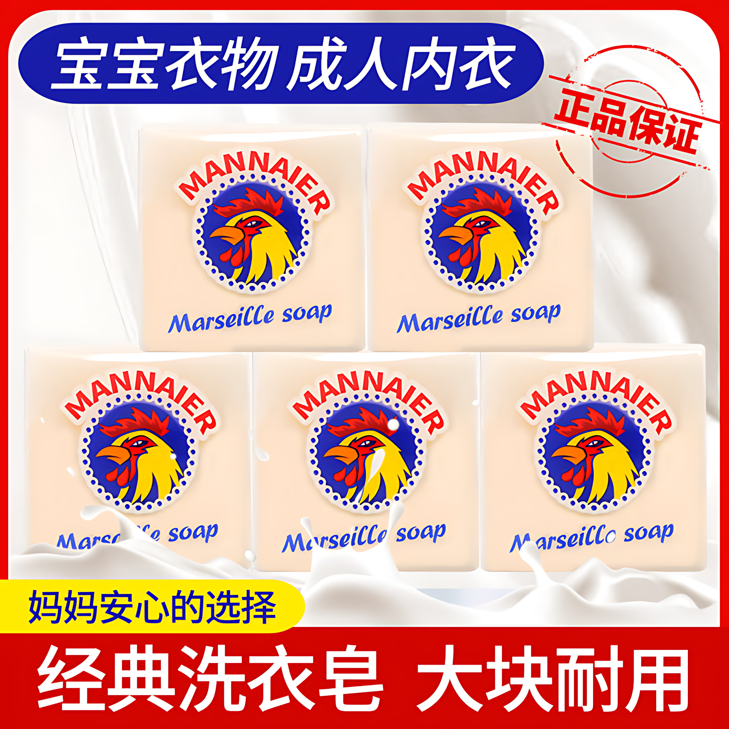 马赛椰油皂大公鸡肥皂洗衣皂内衣衣物洗白超强去污持久留香污去渍