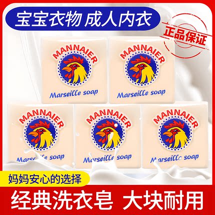 马赛椰油皂大公鸡肥皂洗衣皂内衣衣物洗白超强去污持久留香污去渍