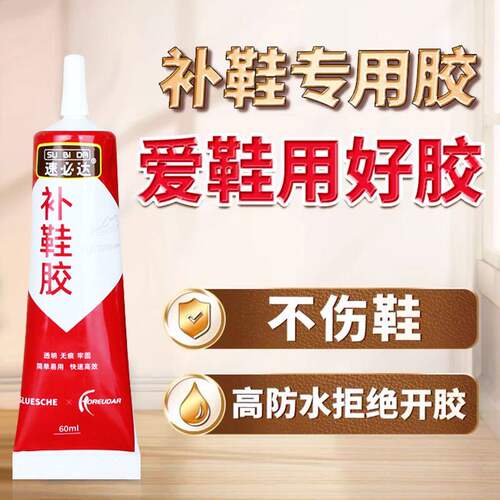 鞋胶粘鞋专用胶沾鞋子补鞋防水