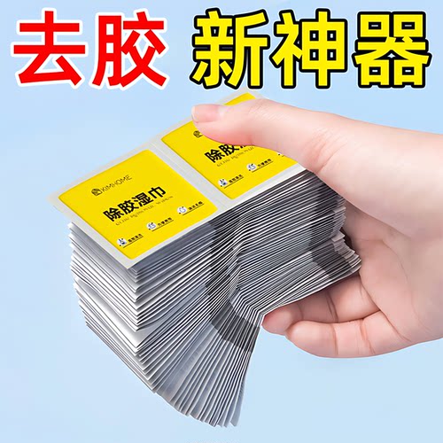 家用汽车强力除胶湿巾