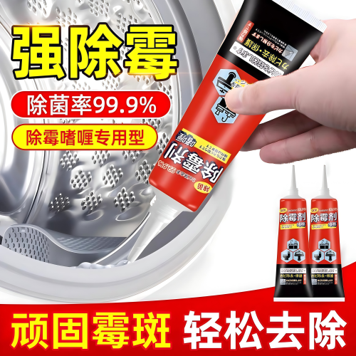 除霉啫喱家用厨房去霉神器除霉剂洗衣机胶圈去霉斑霉菌清洁剂