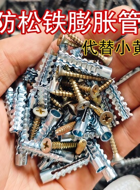 金属铁膨胀管代替塑料胶塞锯齿铁胀塞6mm8mm膨胀螺丝多功能自攻丝