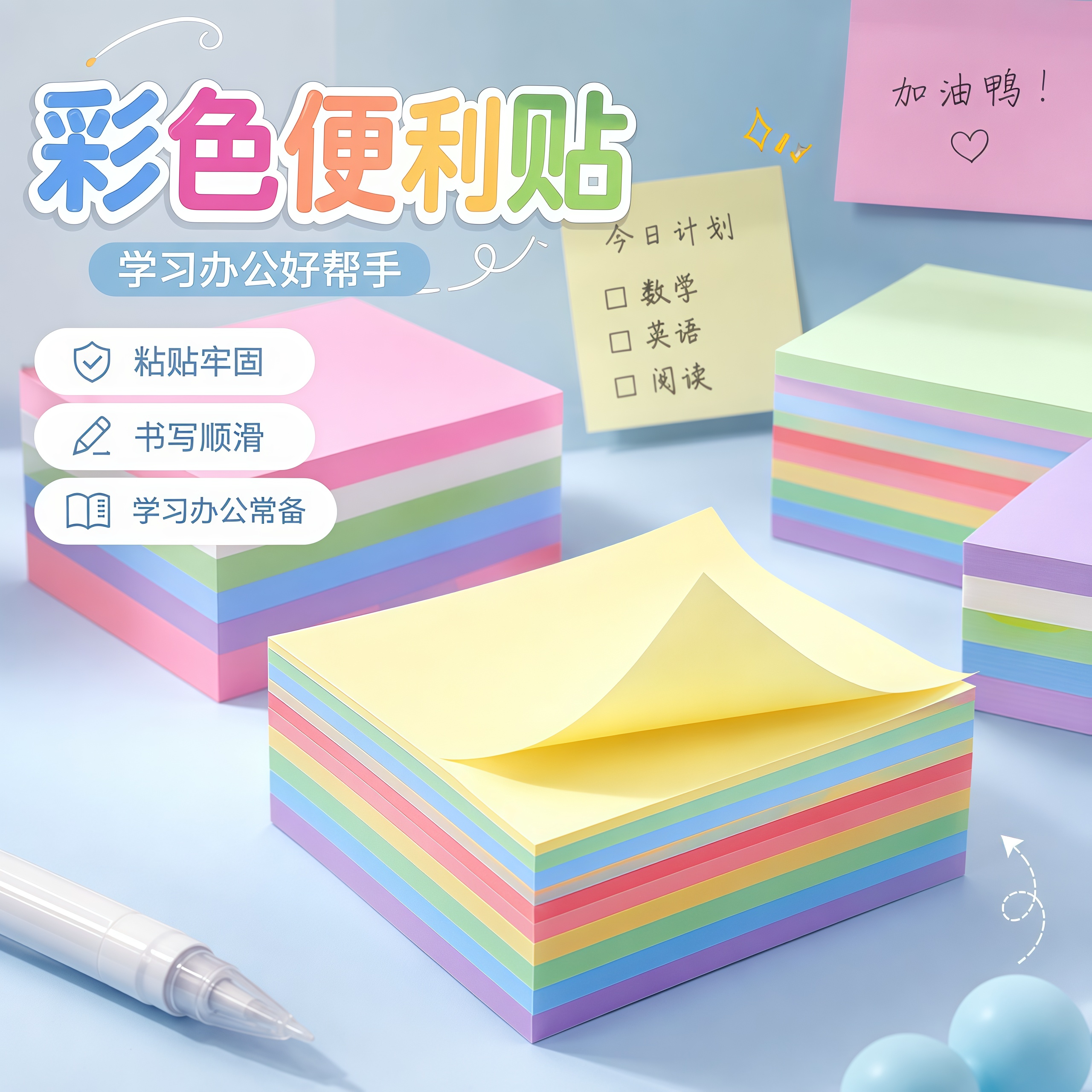 便利贴小学生办公用高颜值小条有粘性标签贴纸手写可撕留言记事贴