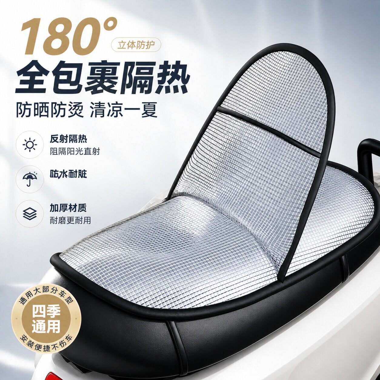 电动车坐垫防晒防烫隔热夏季电瓶座垫套防水通用摩托车隔热垫电车