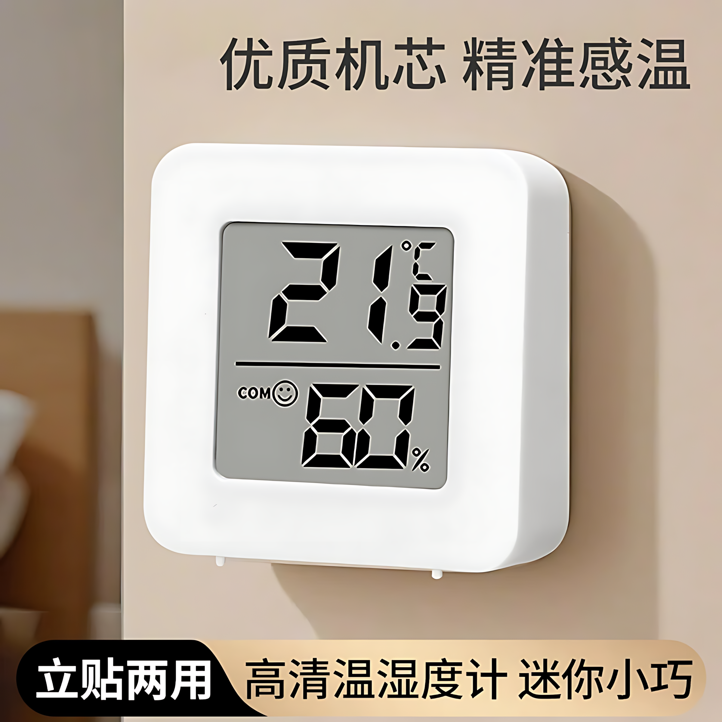 高精准电子室内温湿度计迷你婴儿房温度表壁挂式干湿显示检测仪器