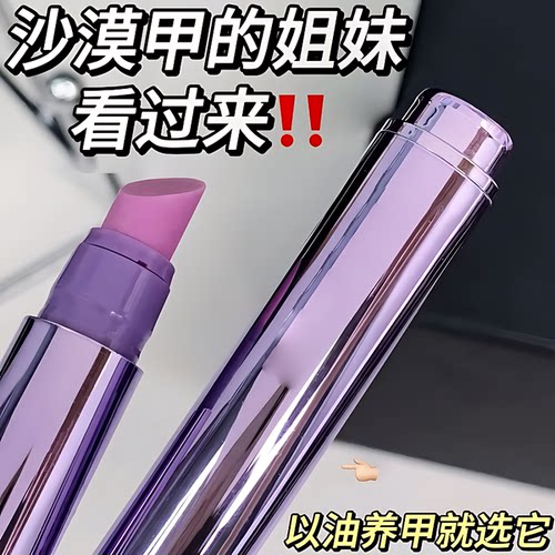 三合一护甲精华笔修复去死皮防断