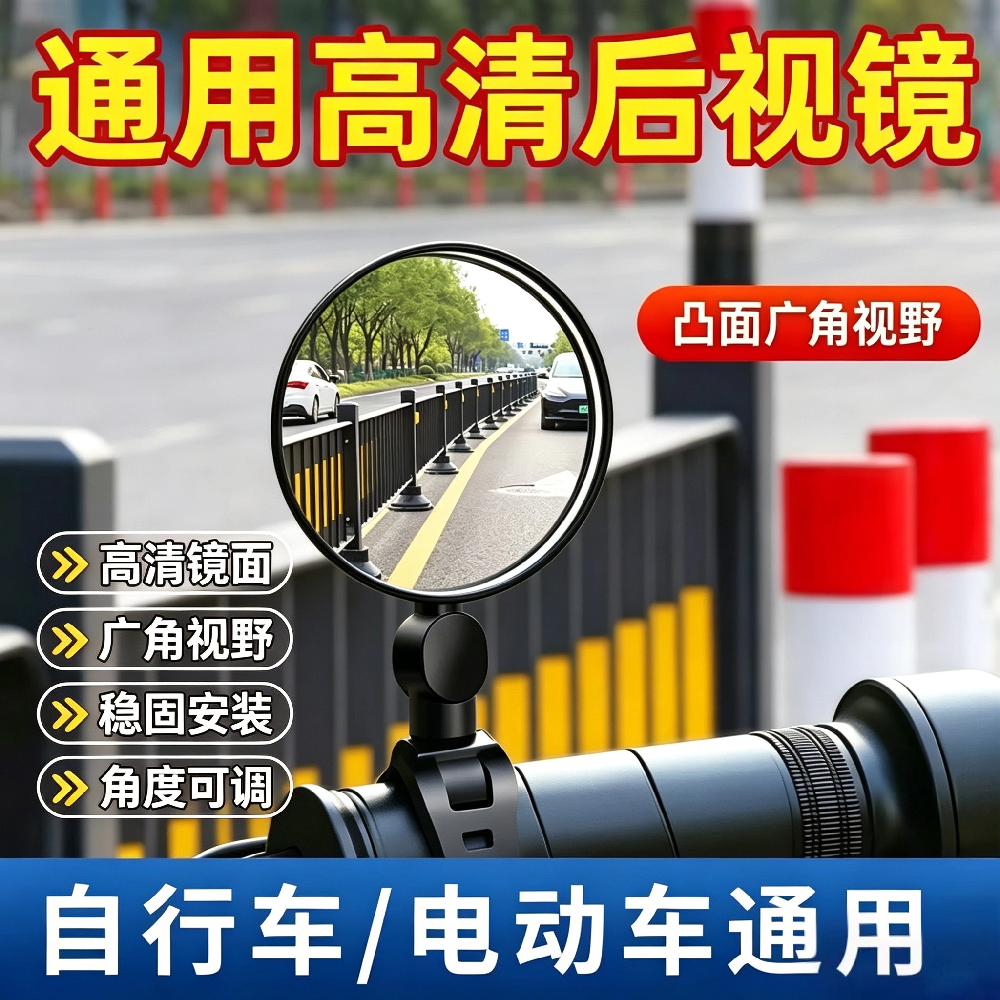 高清后视镜电动车反光镜自行车通用无盲区骑行镜凸面可旋转车把镜
