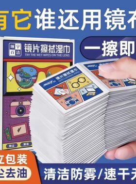 眼镜专用清洁湿巾一次性眼镜布