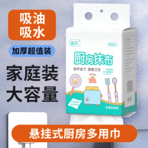 一次性加厚干湿两用厨房洗碗巾
