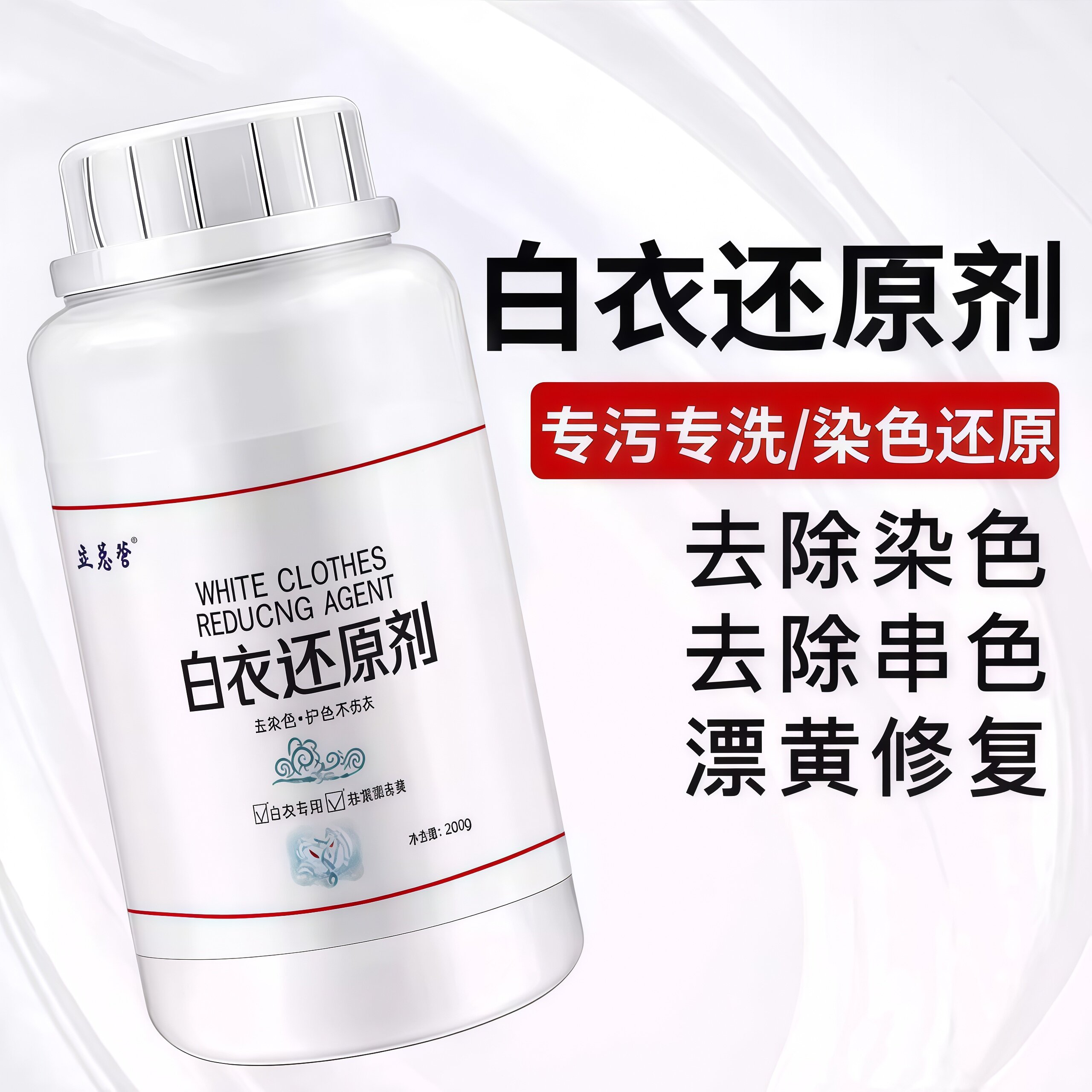 漂白剂白色衣物还原剂强力去污渍
