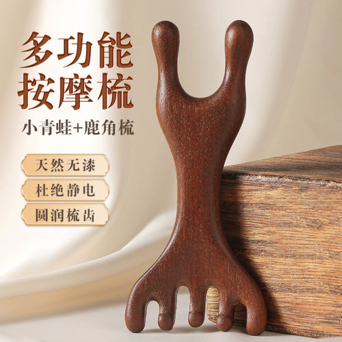 头部按摩梳子鹿角五爪檀木头皮经络头疗养生小青蛙疏通刮鼻梁神器