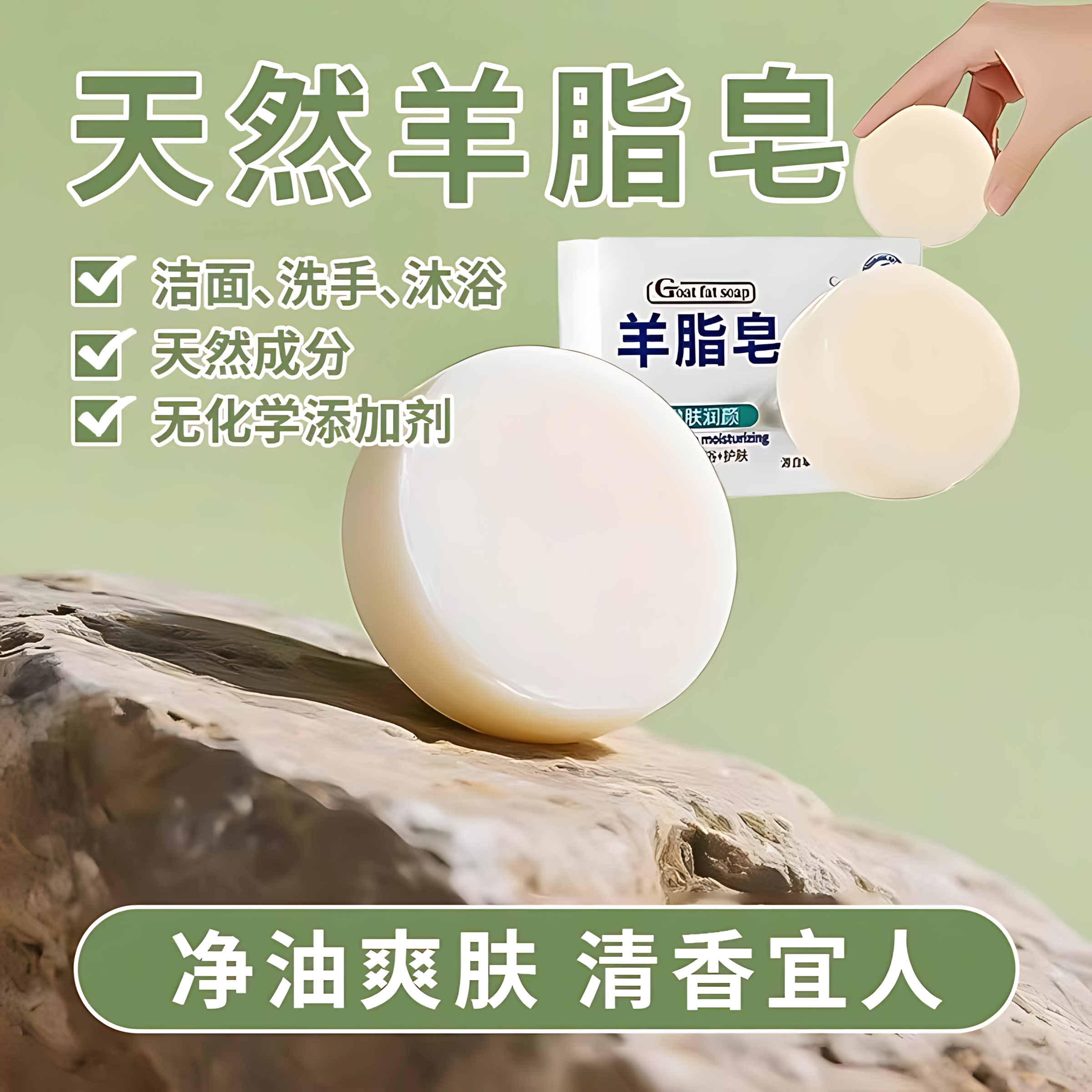 手工香皂羊脂皂成人老人孕妇儿童洗脸洗手沐浴清爽净油细腻嫩肌肤
