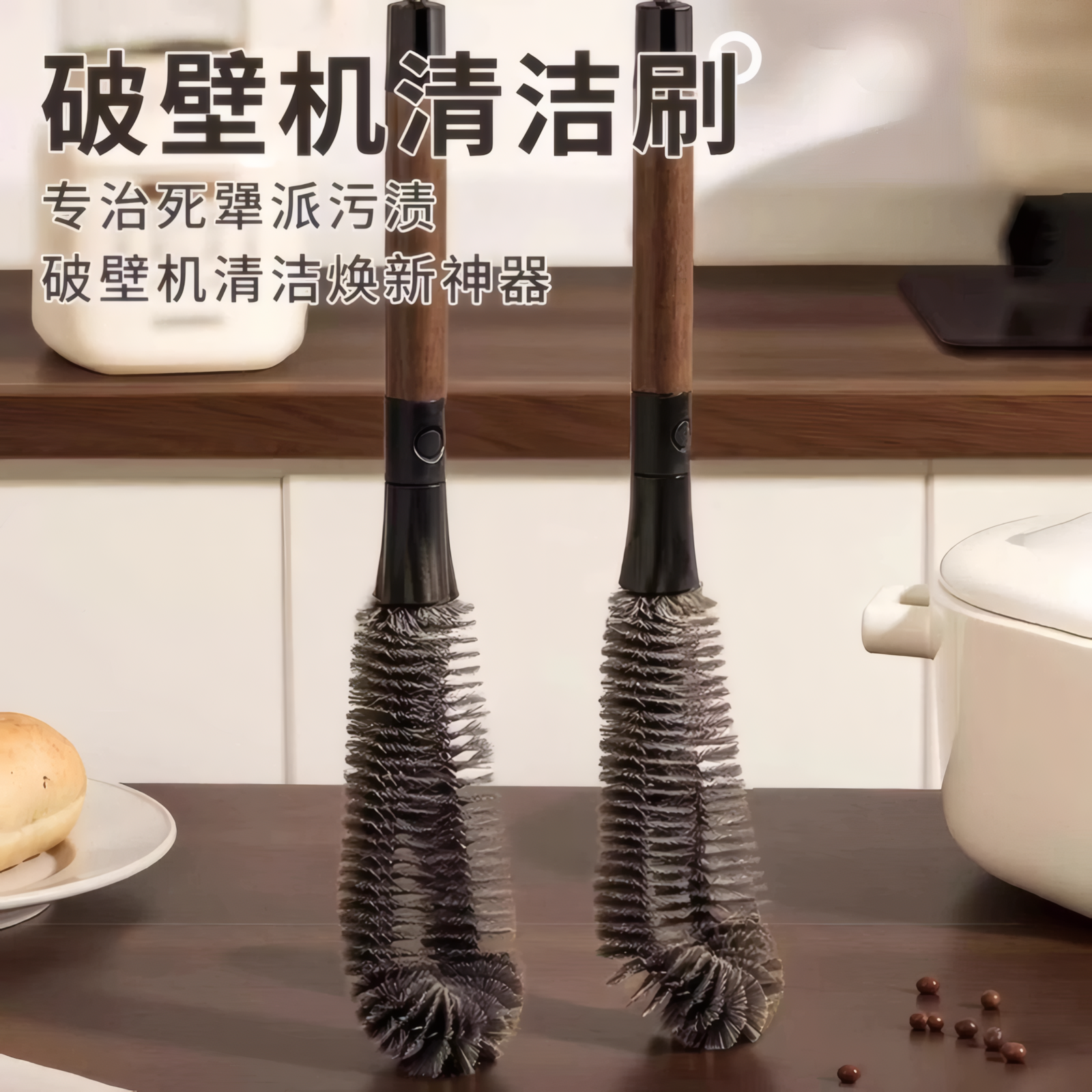杯刷二合一家用破壁机清洗刷长柄可拆卸吸管刷无死角多功能清洁刷