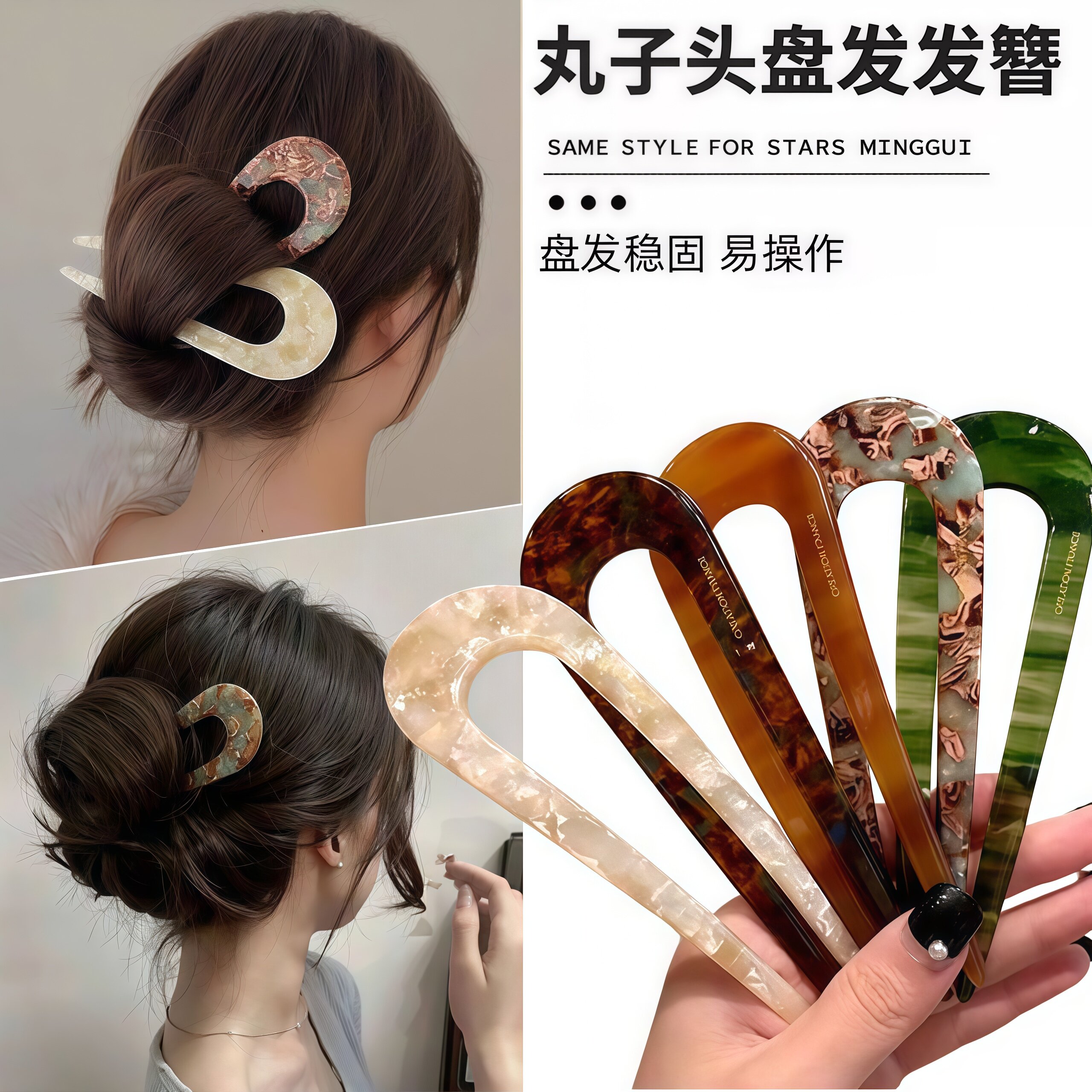 高级感U型发簪女日常通勤盘发神器头发插梳发卡醋酸发钗簪子头饰