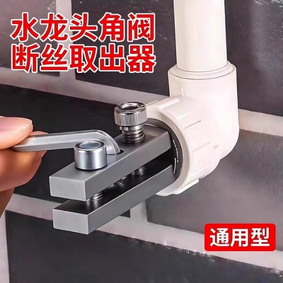 水龙头角阀断丝取出器可调耐用