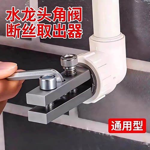 水龙头角阀断丝取出器可调耐用