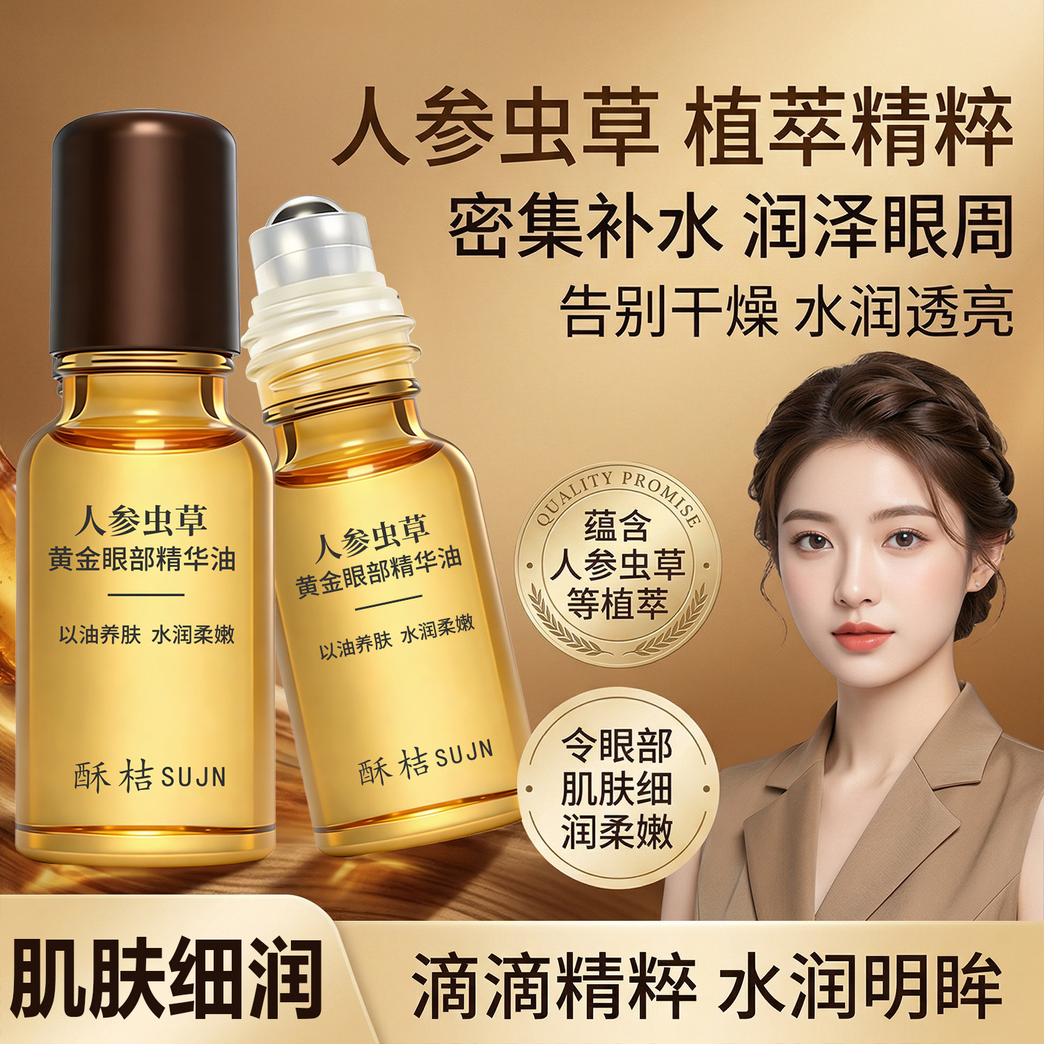 专注眼部抗皱紧致人参虫草黄金眼部精华抗衰修复眼袋细纹敏肌可用