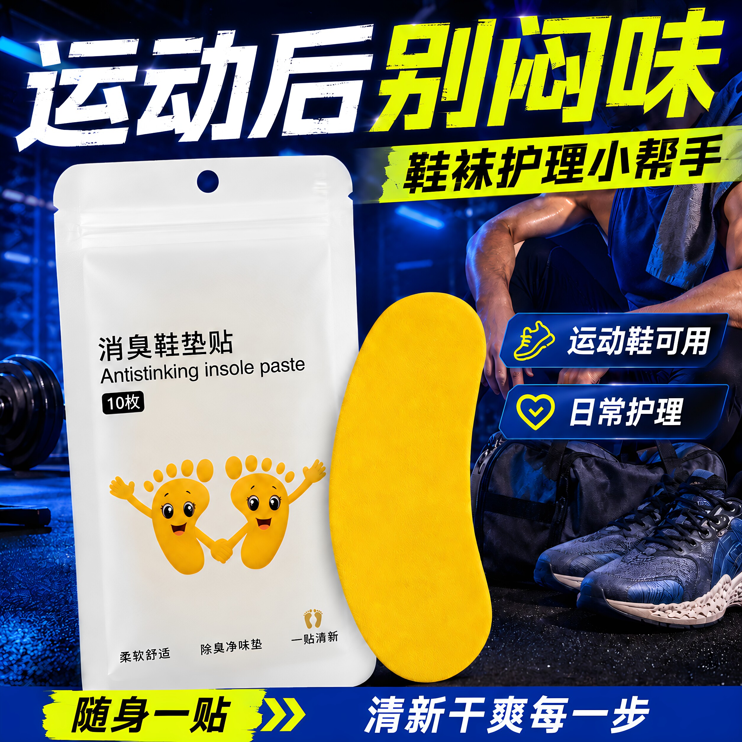 鞋子除臭贴脚臭神器篮球鞋抑味留香除异味清香吸汗鞋垫香薰片好物