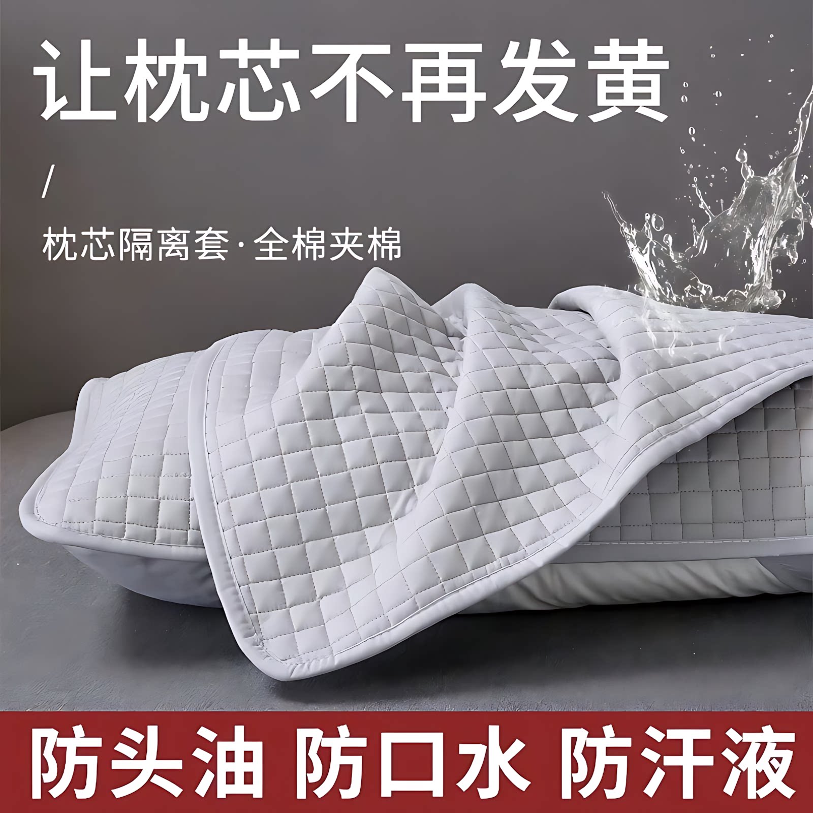 枕芯保护套隔离层枕头保护套全棉加厚枕头套对装枕巾防脏防螨防汗
