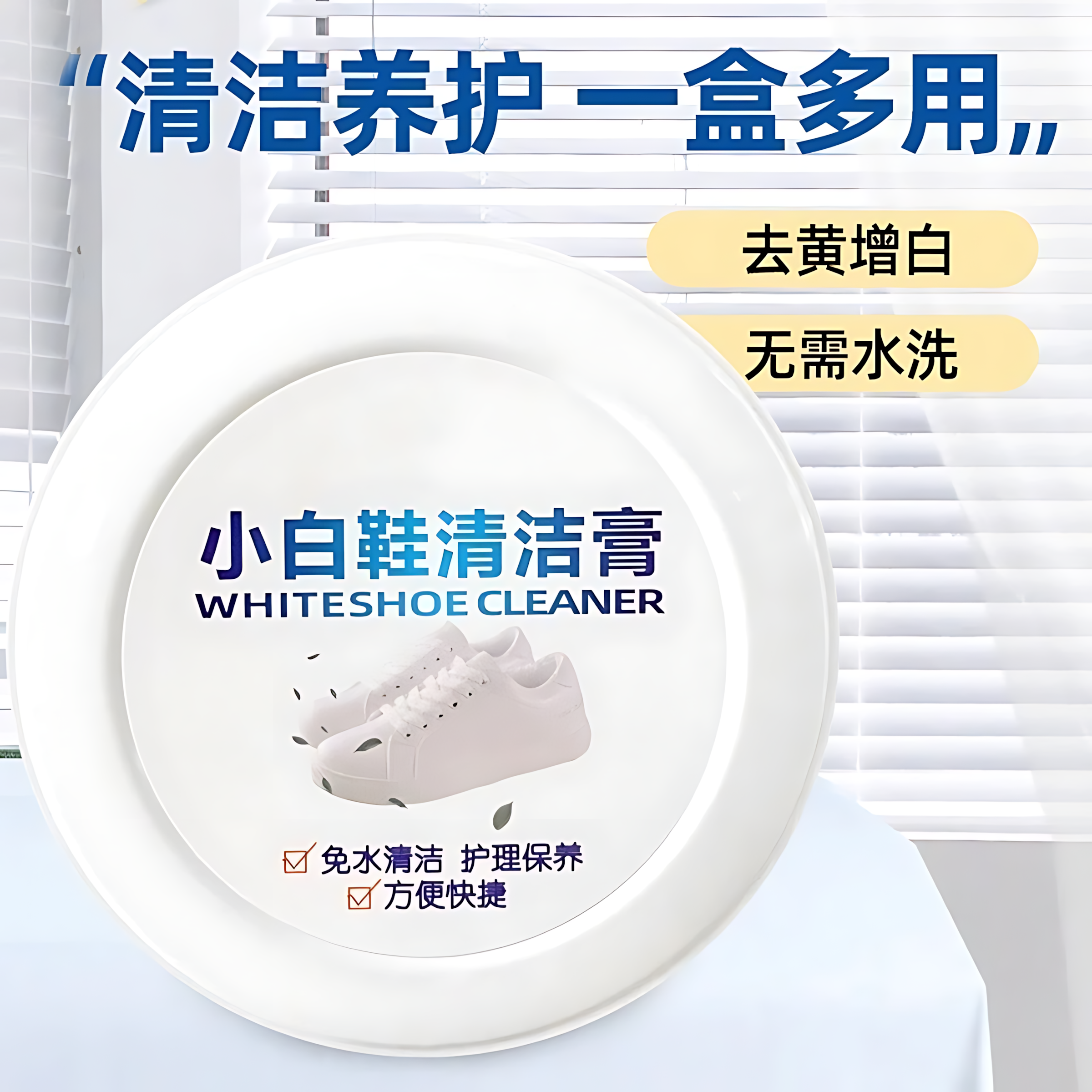 小白鞋清洁膏增白去黄清洗剂刷鞋一擦白免洗清洁鞋子擦鞋洗鞋神器,洗护清洁剂/卫生巾/纸/香薰,鞋油,淘宝优惠券,粉丝福利购,淘宝优惠卷