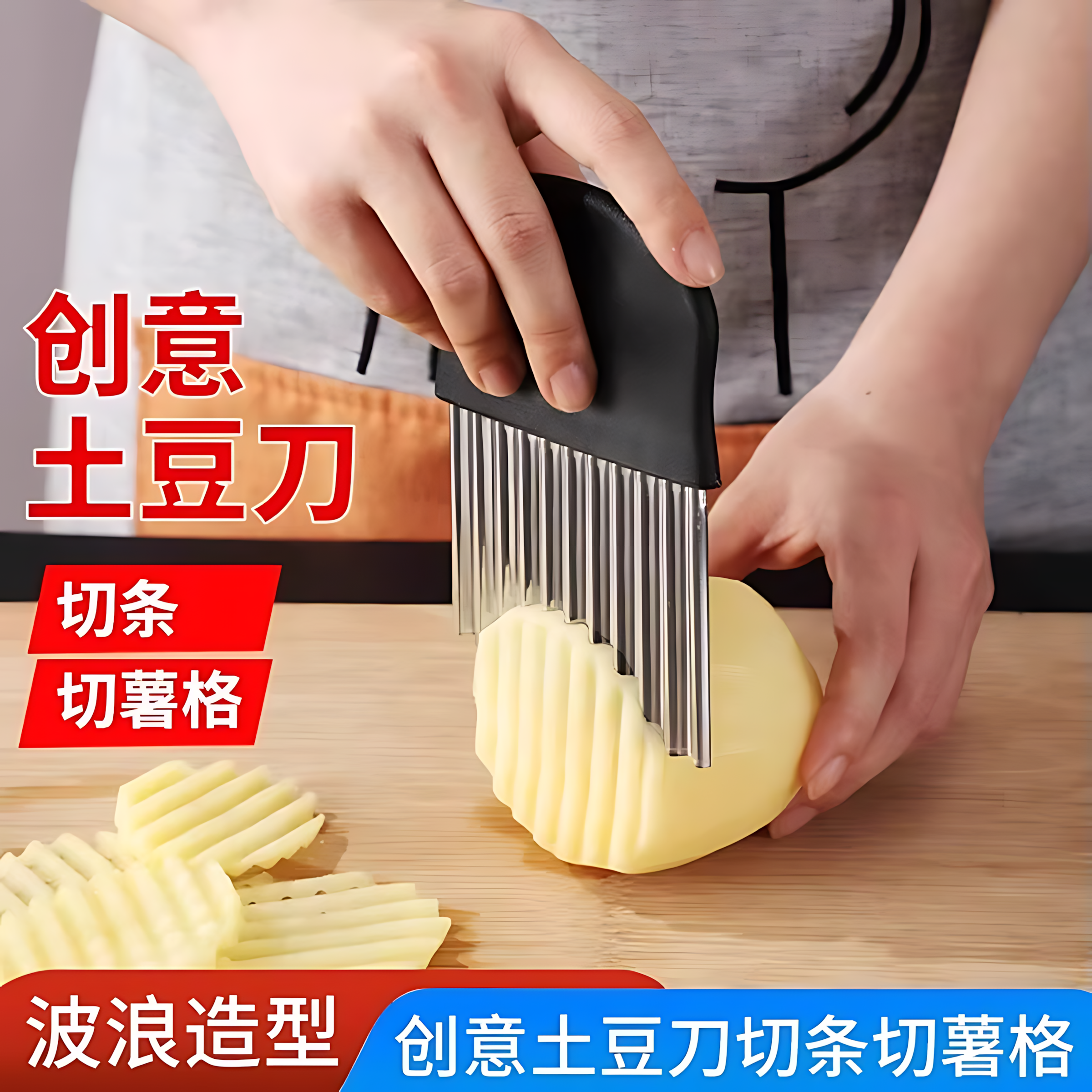 波纹刀不锈钢狼牙土豆刀切土豆波浪刀厨房家用切菜神器花式切条器,厨房/烹饪用具,多功能切菜器,淘宝优惠券,粉丝福利购,淘宝优惠卷