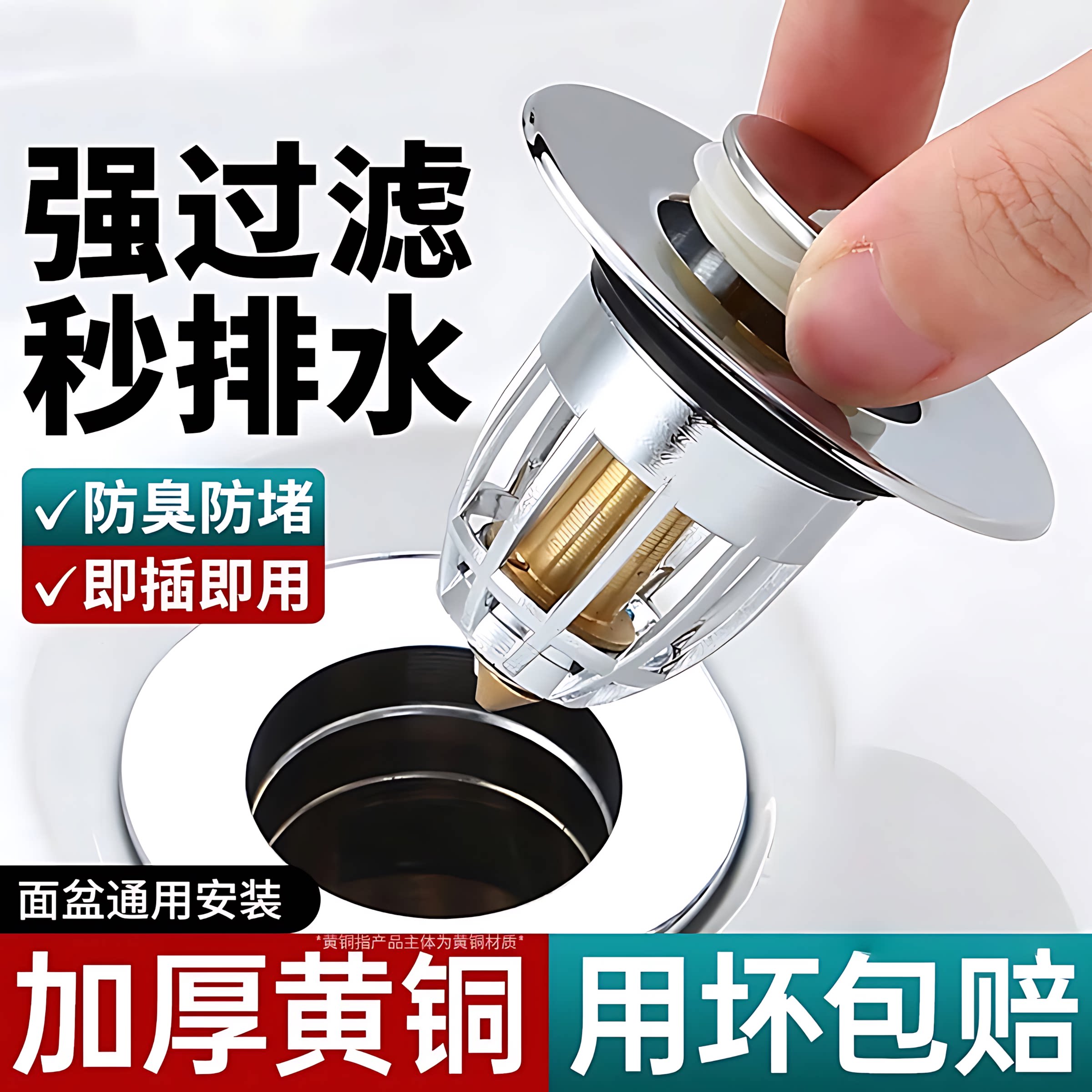洗手盆漏水塞面盆脸水池弹跳塞芯通用下水器配件按压式防返臭神器