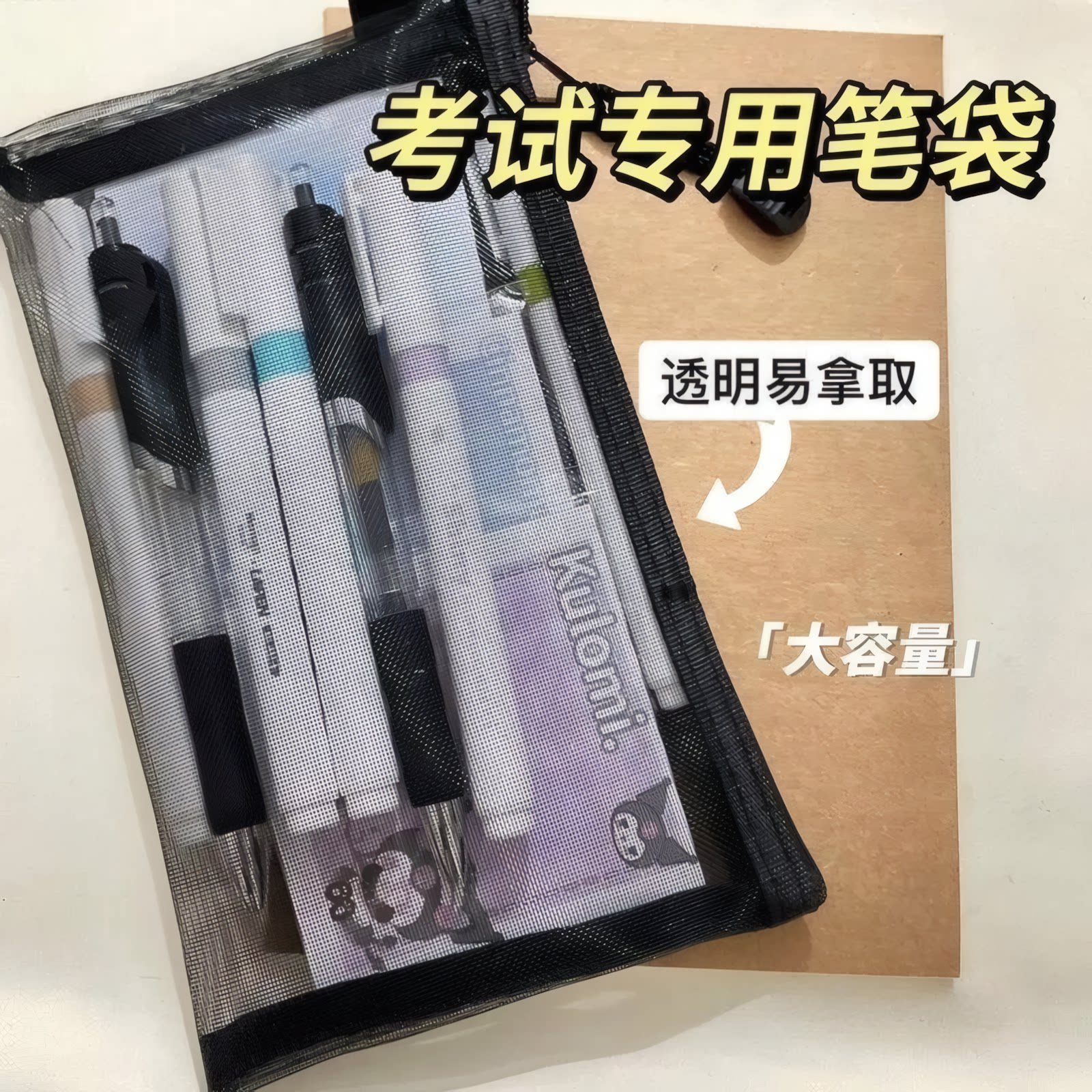 透明网纱笔袋耐脏拉链收纳袋考试专用文具袋学生大容量便携铅笔袋