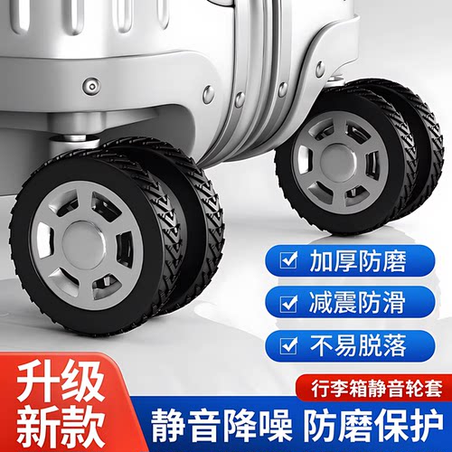 行李箱硅胶静音万向轮替换套