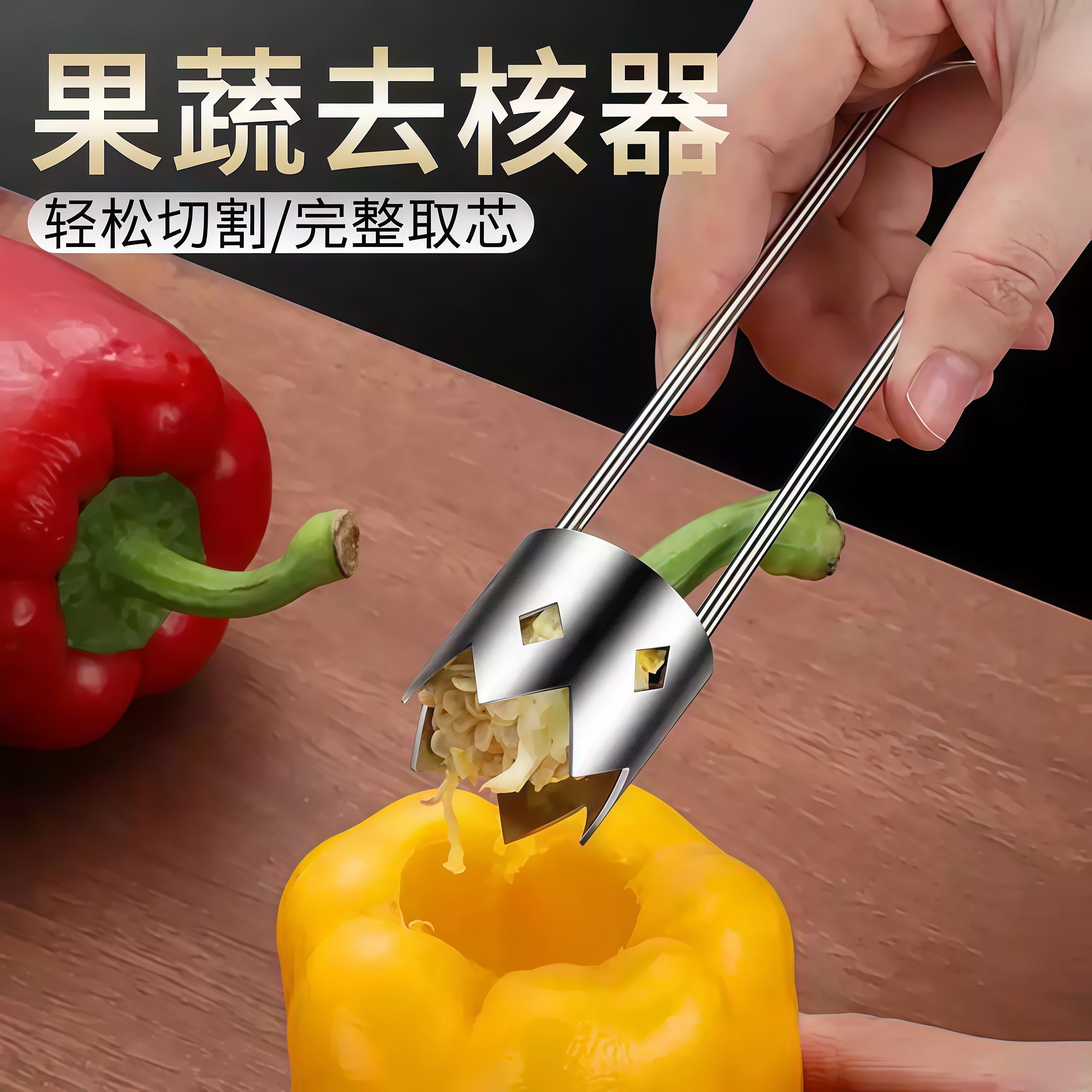 不锈钢取芯器水果去核挖芯神器