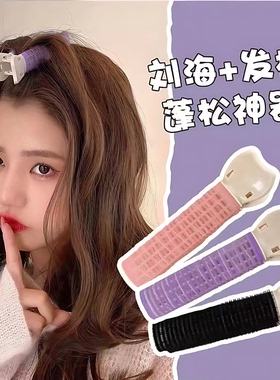 高颅顶发根蓬松夹卷发筒头顶刘海发夹女头发蓬松神器八字刘海卷筒