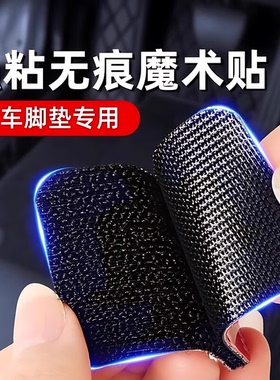 汽车脚垫隐形固定贴神器卡扣防滑耐高温双面胶魔术贴车用背胶贴片