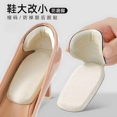 鞋大改小后跟贴防磨脚防掉跟