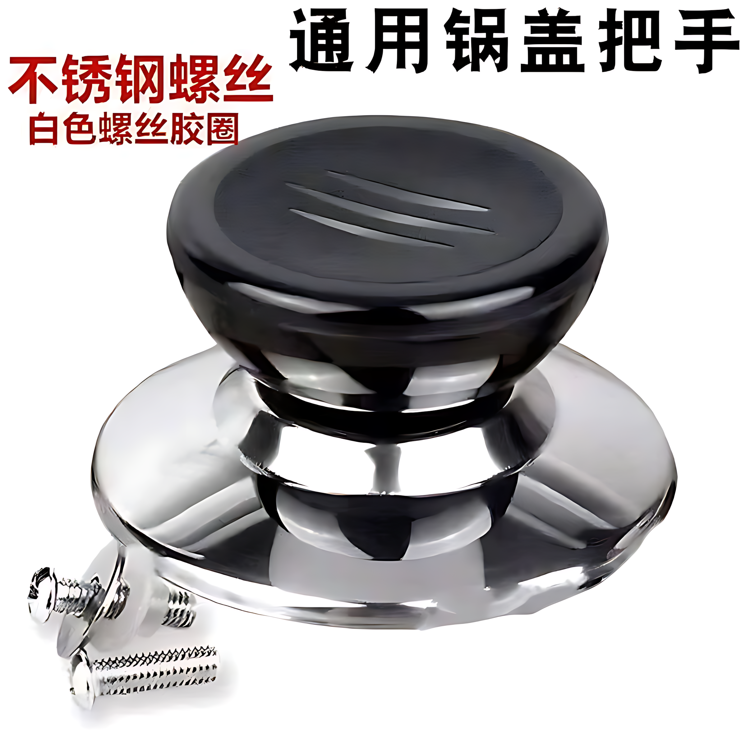 可替换通用锅盖子把手防烫锅盖手柄玻璃锅盖头厨房配件提手锅盖帽,厨房/烹饪用具,锅具可拆卸把手,淘宝优惠券,粉丝福利购,淘宝优惠卷
