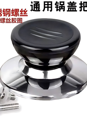 可替换通用锅盖子把手防烫锅盖手柄玻璃锅盖头厨房配件提手锅盖帽
