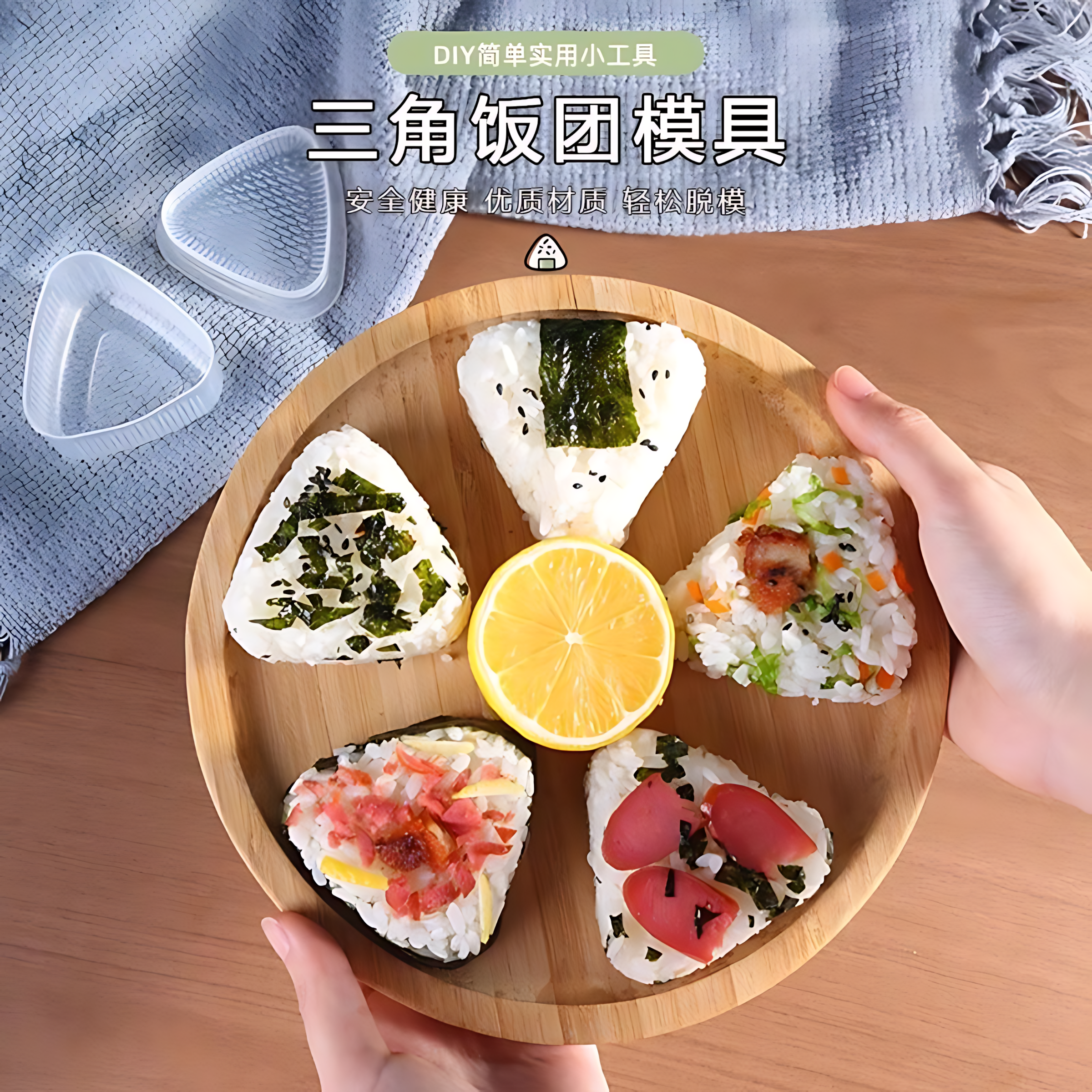 日式三角寿司饭团模具套装宝宝儿童饭团磨具食品级diy米饭团神器