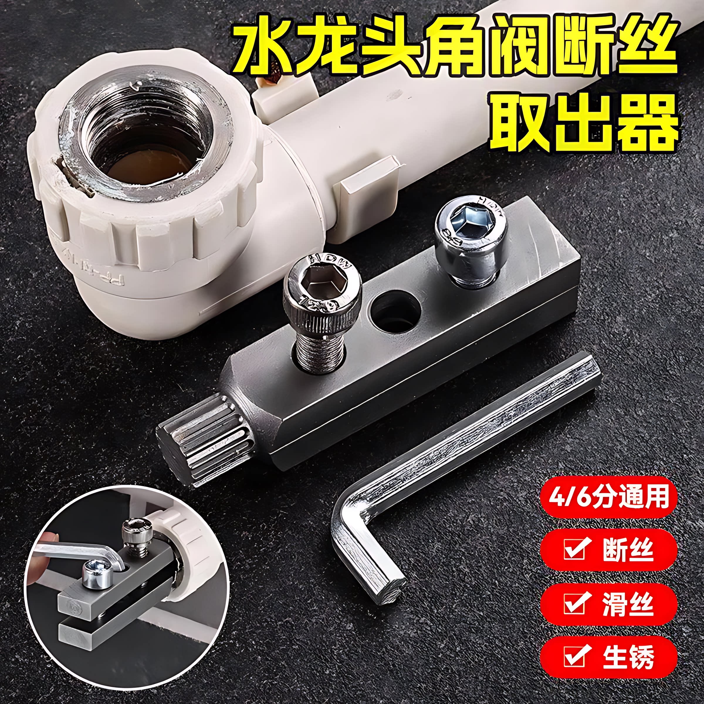 水龙头角阀断丝取出器新型工具多功能丝锥反丝水管断裂管断头螺丝