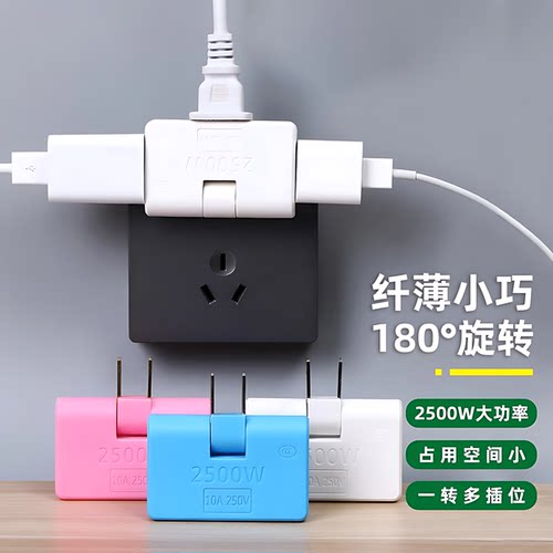 超薄多孔一转三折叠转换插头