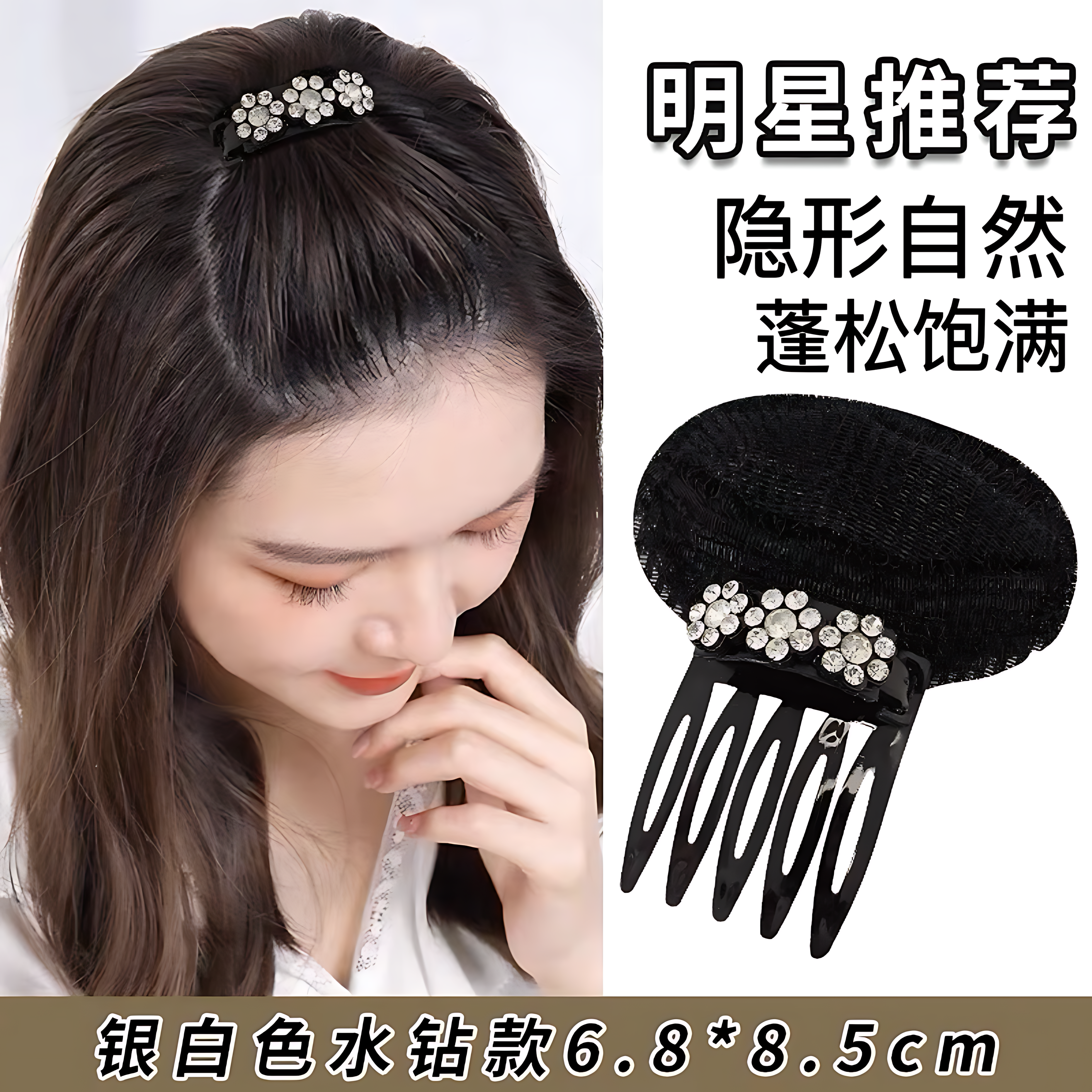 增高颅顶水钻花朵隐形垫发发夹