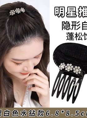增高颅顶水钻花朵隐形垫发发夹