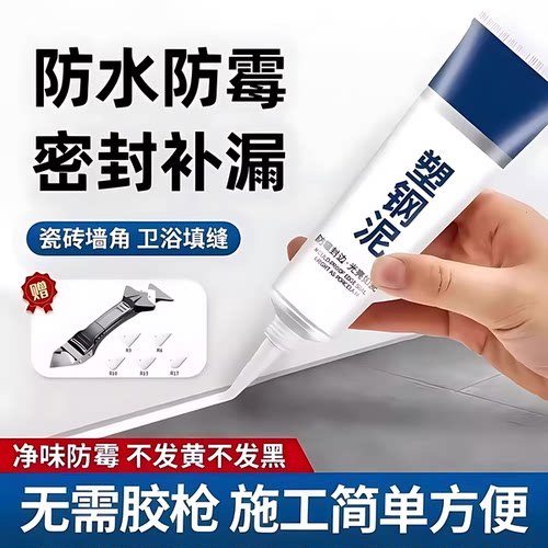 塑钢泥防水防霉堵漏密封膏