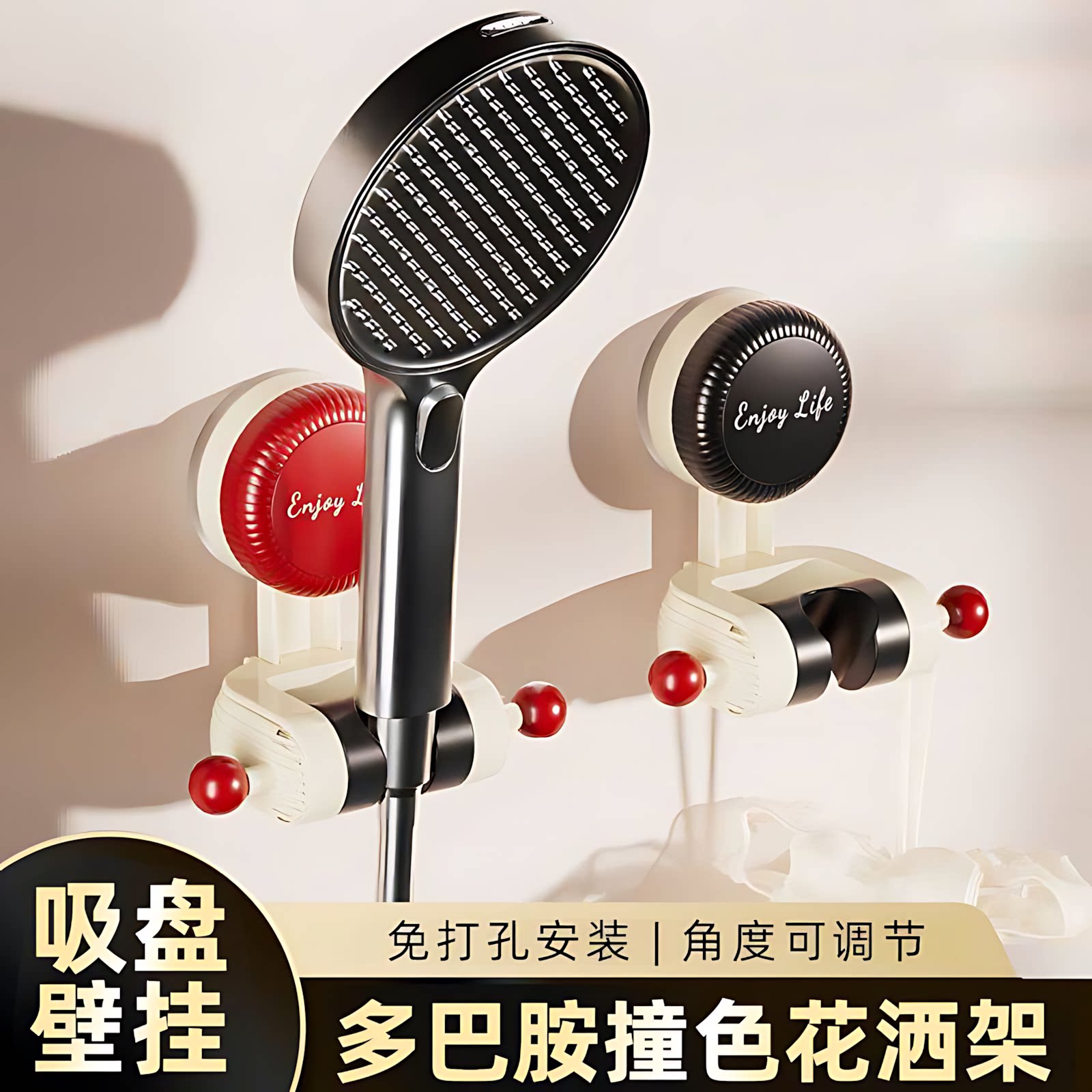 新款多巴胺吸盘花洒支架家用花洒架固定神器免打孔可移动调节架