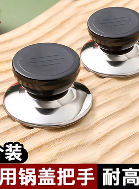 可替换通用锅盖子把手防烫锅盖手柄玻璃锅盖头厨房配件提手锅盖帽