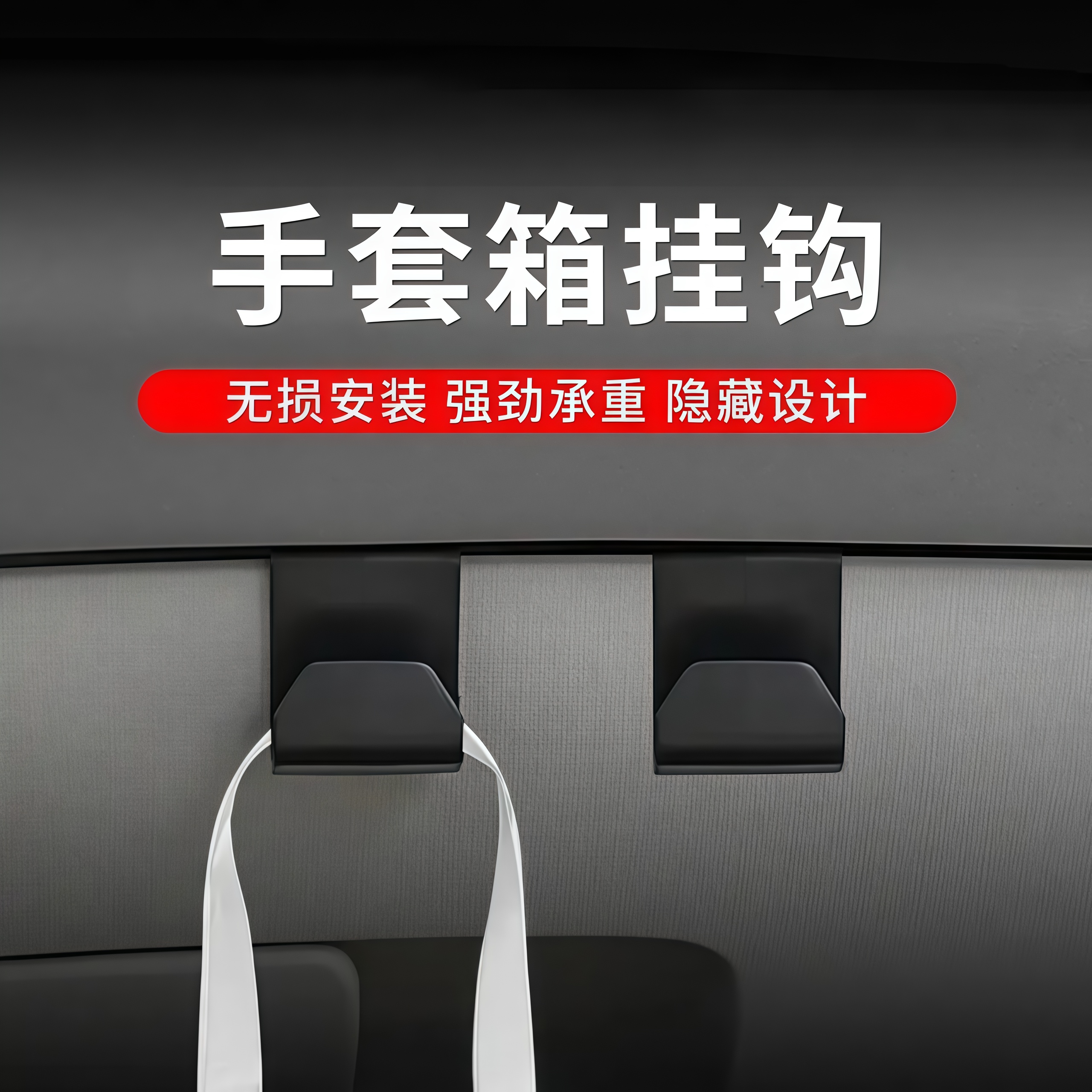 汽车挂钩副驾驶手套箱挂钩车载